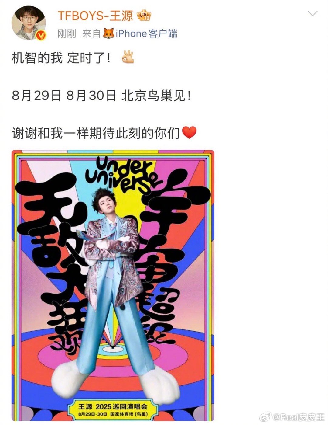 王源演唱会 王源刚刚官宣鸟巢，成为了首位00后场巡歌手，还是鸟巢最年轻的开唱者，