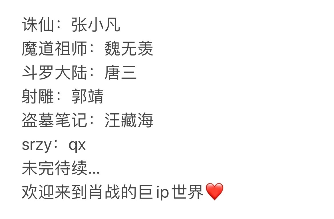 肖战演过的神级ip  肖战演过的神级ip~诛仙张小凡、魔道祖师魏无羡、斗罗大陆唐