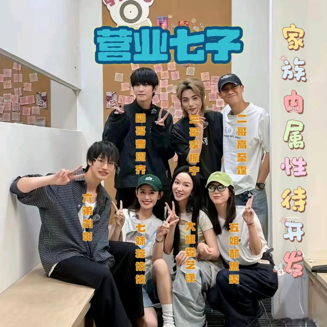内娱黑工七子改名七星高燥不得不说我们黑工七子真的是很敬业了，每个人都在坚持营业，