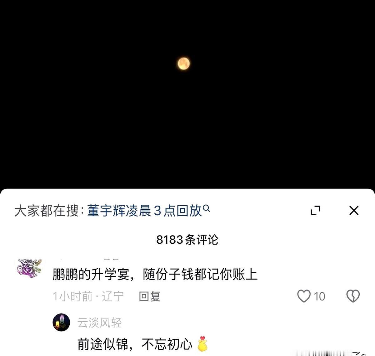 网友到董宇辉和与辉同行直播间恭喜鹏鹏上北大读研。
盼盼一句“身在其中荣幸之至”讲