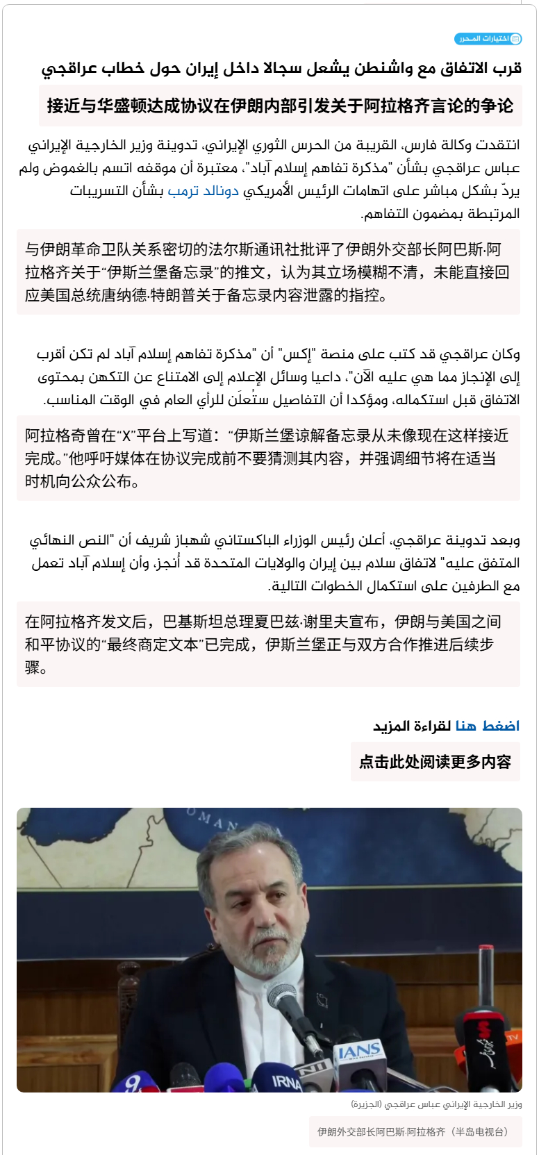 🔻与伊朗革命卫队关系密切的法尔斯通讯社批评了伊朗外交部长阿巴斯·阿拉格齐关于“