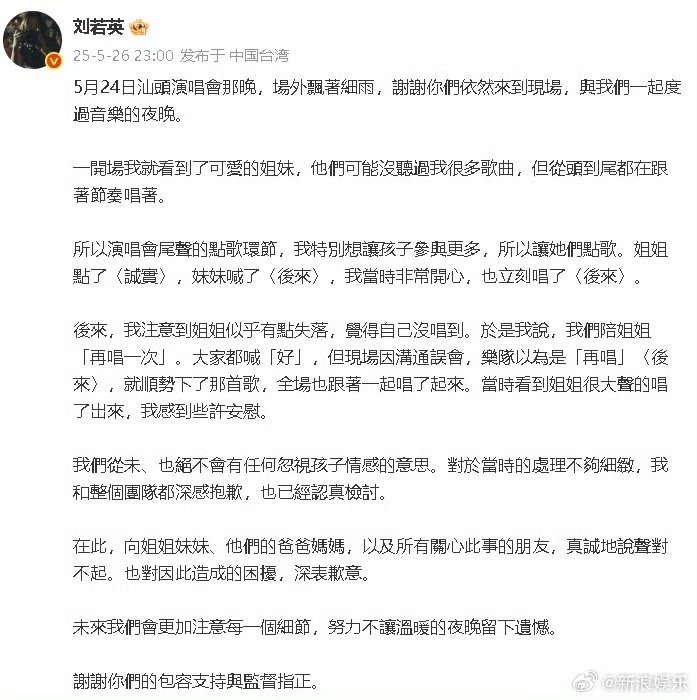 刘若英演唱会两姐妹点歌刘若英道歉 刘若英演唱会上，两姐妹并排坐。姐姐被抽中和刘若