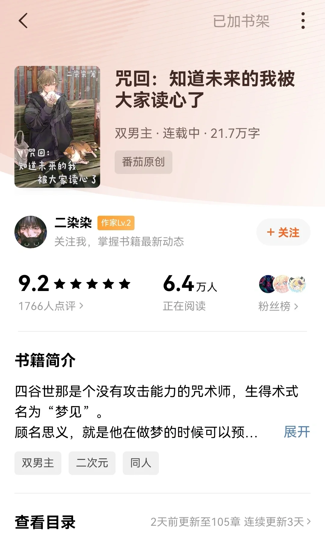 《咒回：知道未来的我被大家读心了》