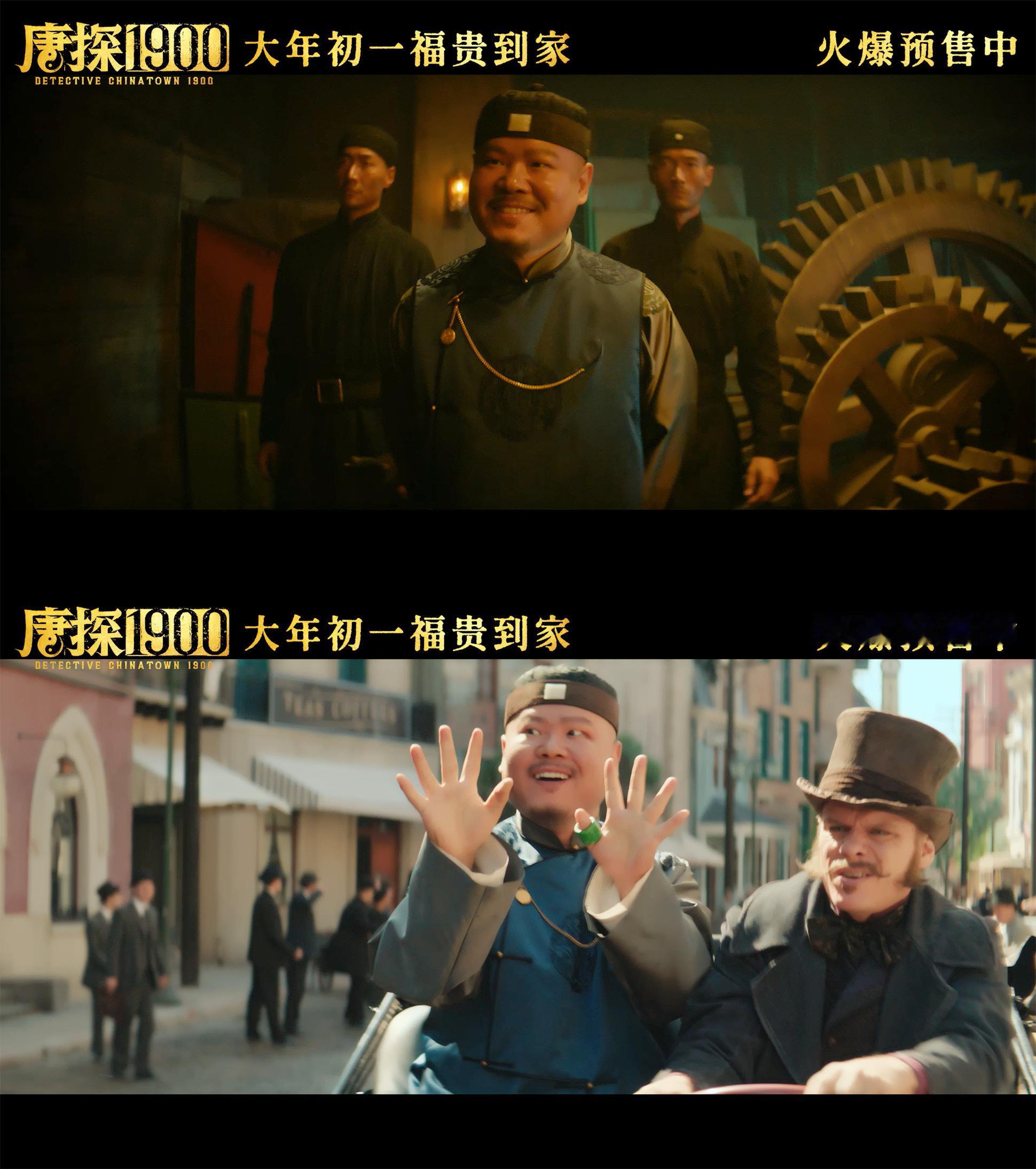 唐探1900预告信息量  唐探1900剧情开闸根本拦不住  家人们，《唐探190