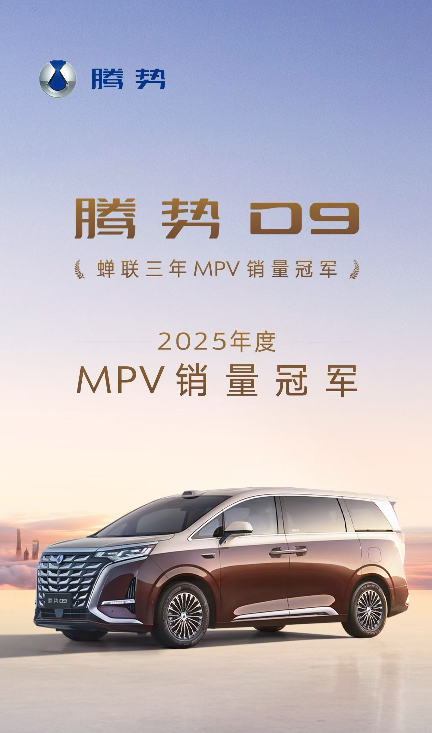 腾势D9依旧是王者 