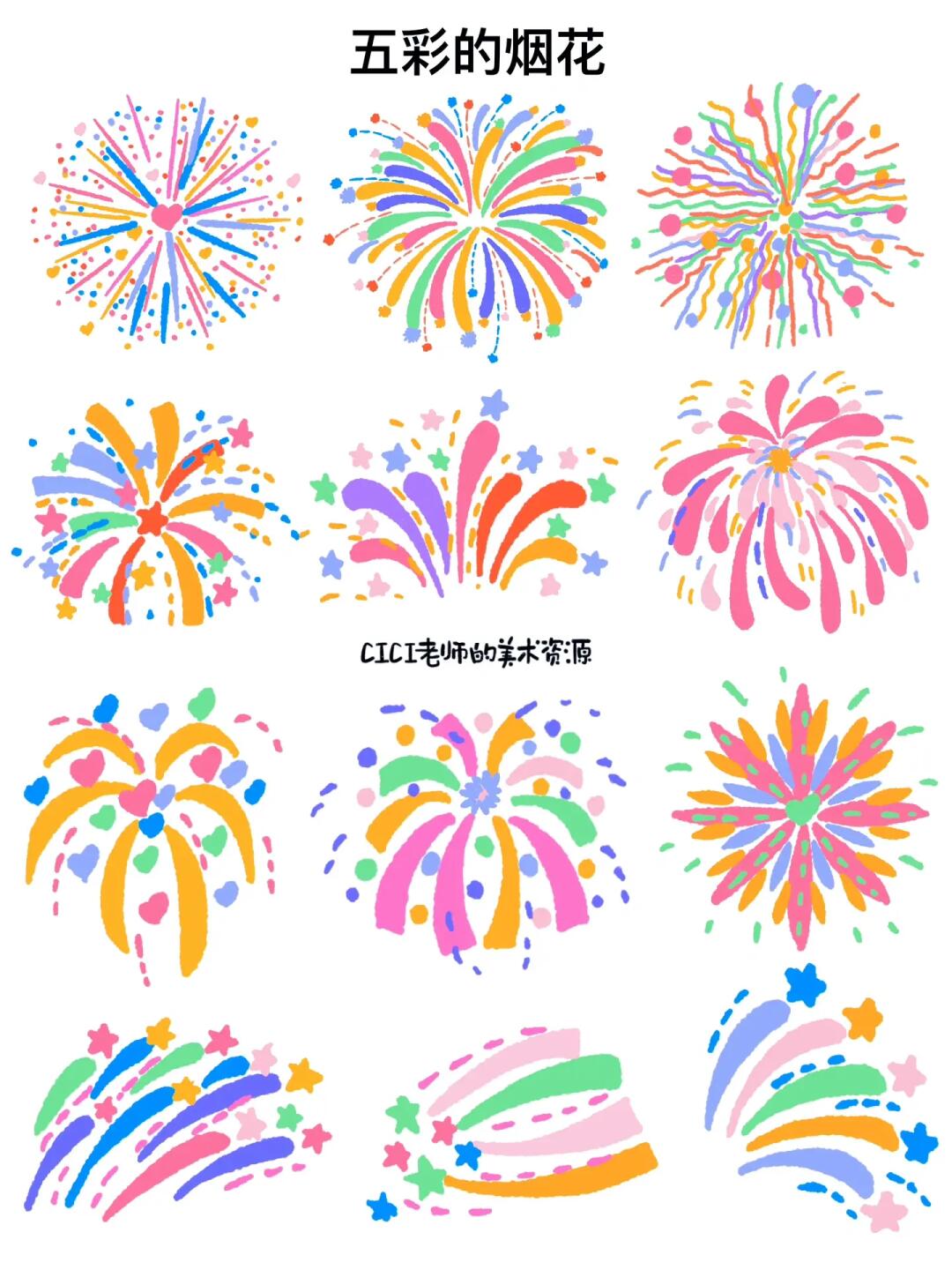 新年第一画｜烟花涂鸦系列1
