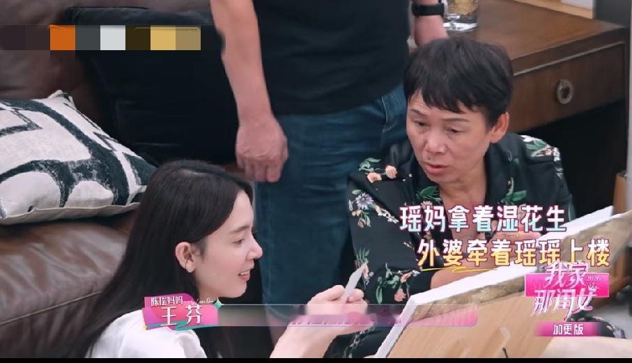陈瑶妈妈和陈瑶看小时候拍的照片，说有一次陈瑶牵着外婆的手上楼，那时候陈瑶还很小，
