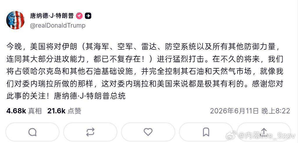 🚨特朗普称今晚将再对伊朗进行猛烈打击他透露，美国未来可能占领哈尔克岛等能源基础