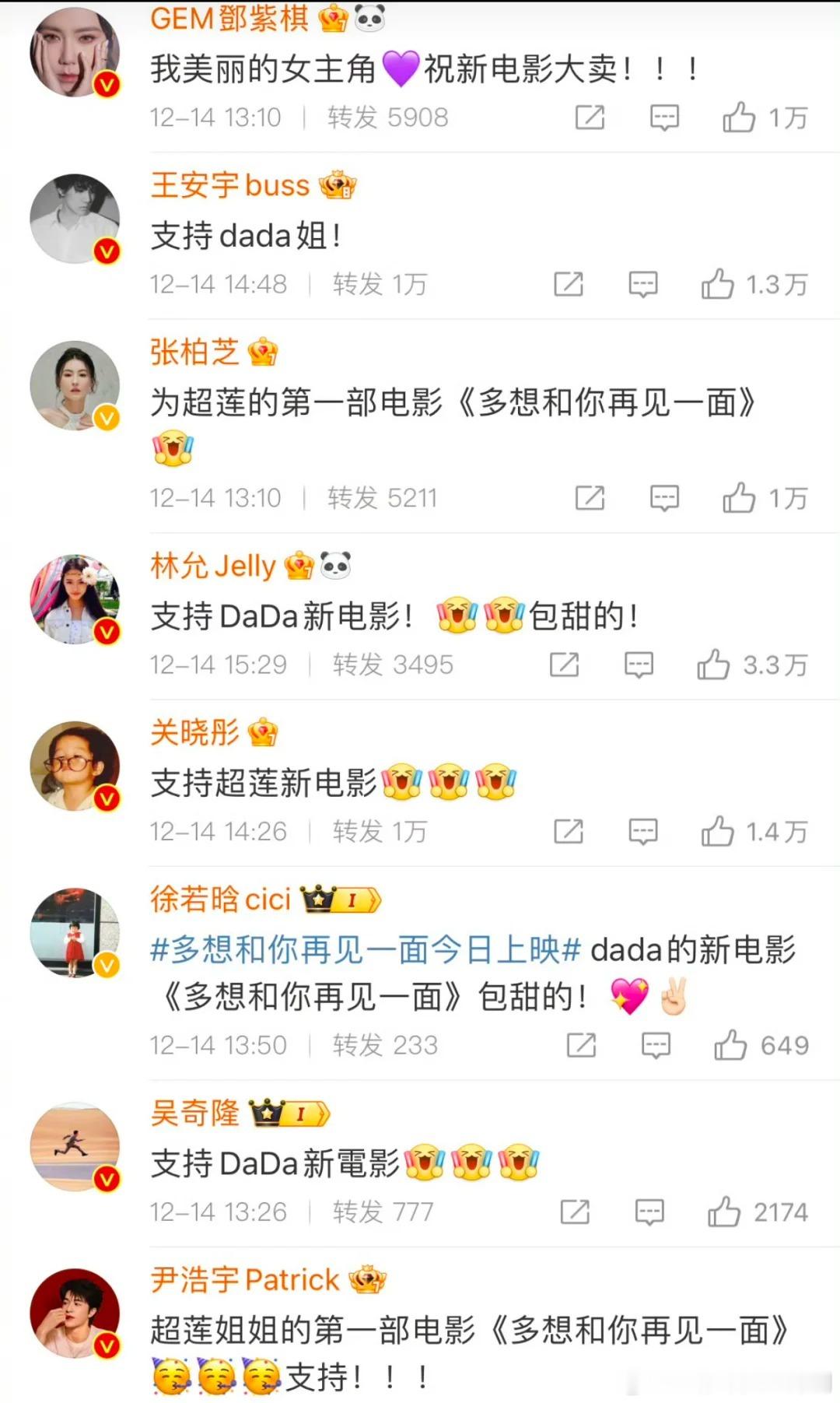 何超莲的宣传太有排面了！人脉好牛！ 