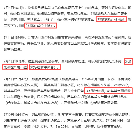 看了下，这的女干部彭某某是多爱撒谎啊16时许，物业再次通知彭某某移车，彭某某称在