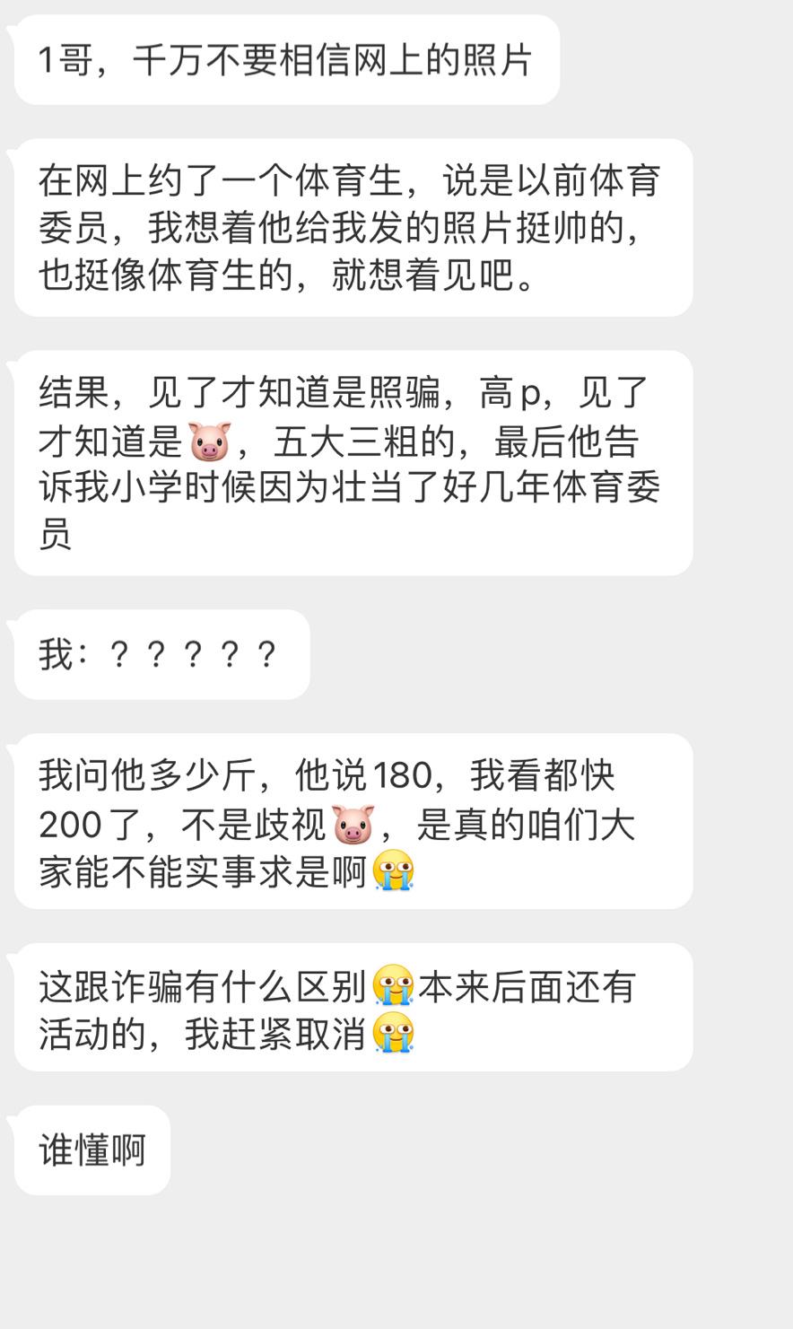 照骗 ​​​