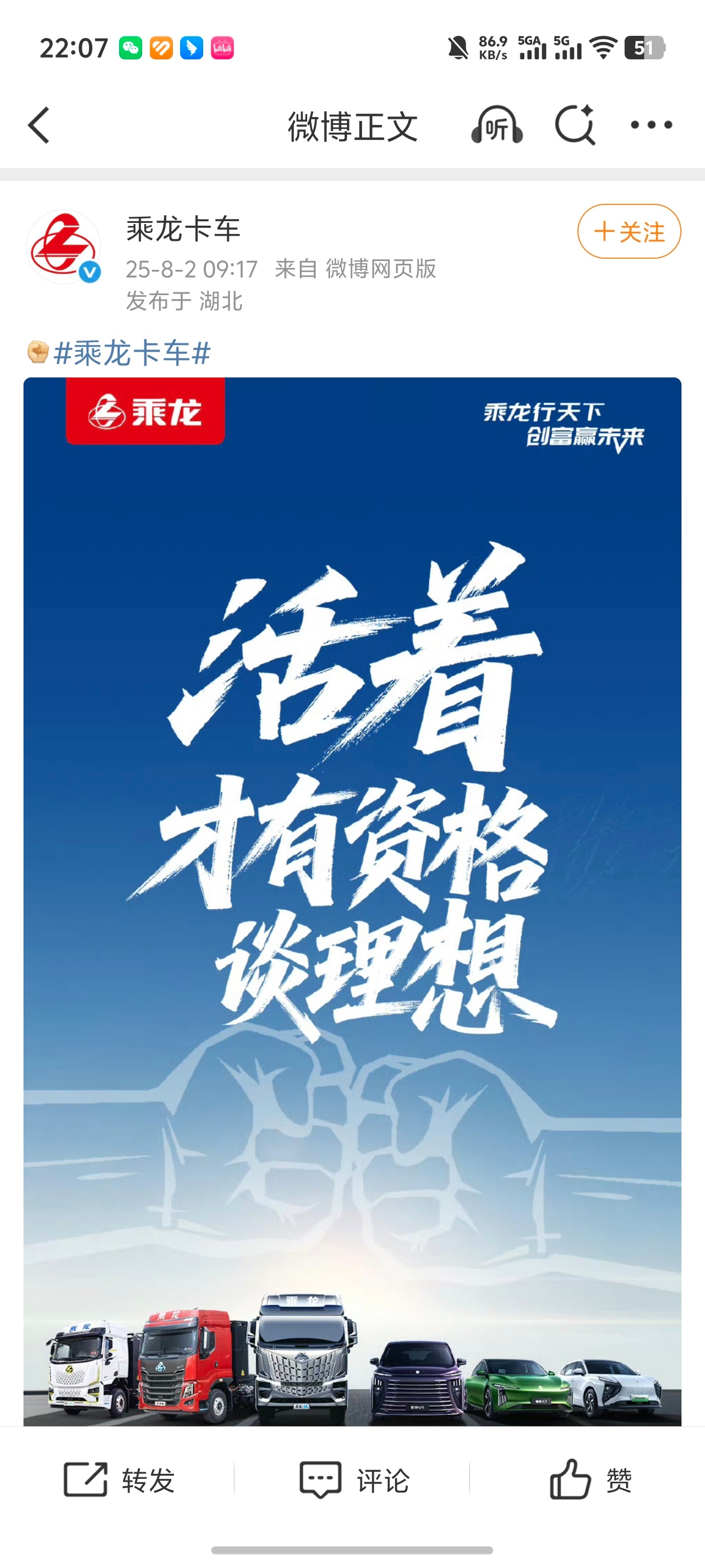 理想i8 乘龙卡车乘龙卡车发微博：活着才有资格谈理想！ ​​​
