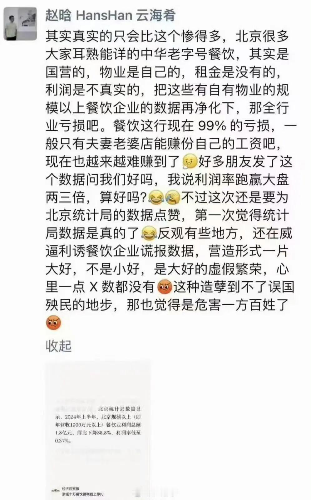 云海肴老板生前发的朋友圈