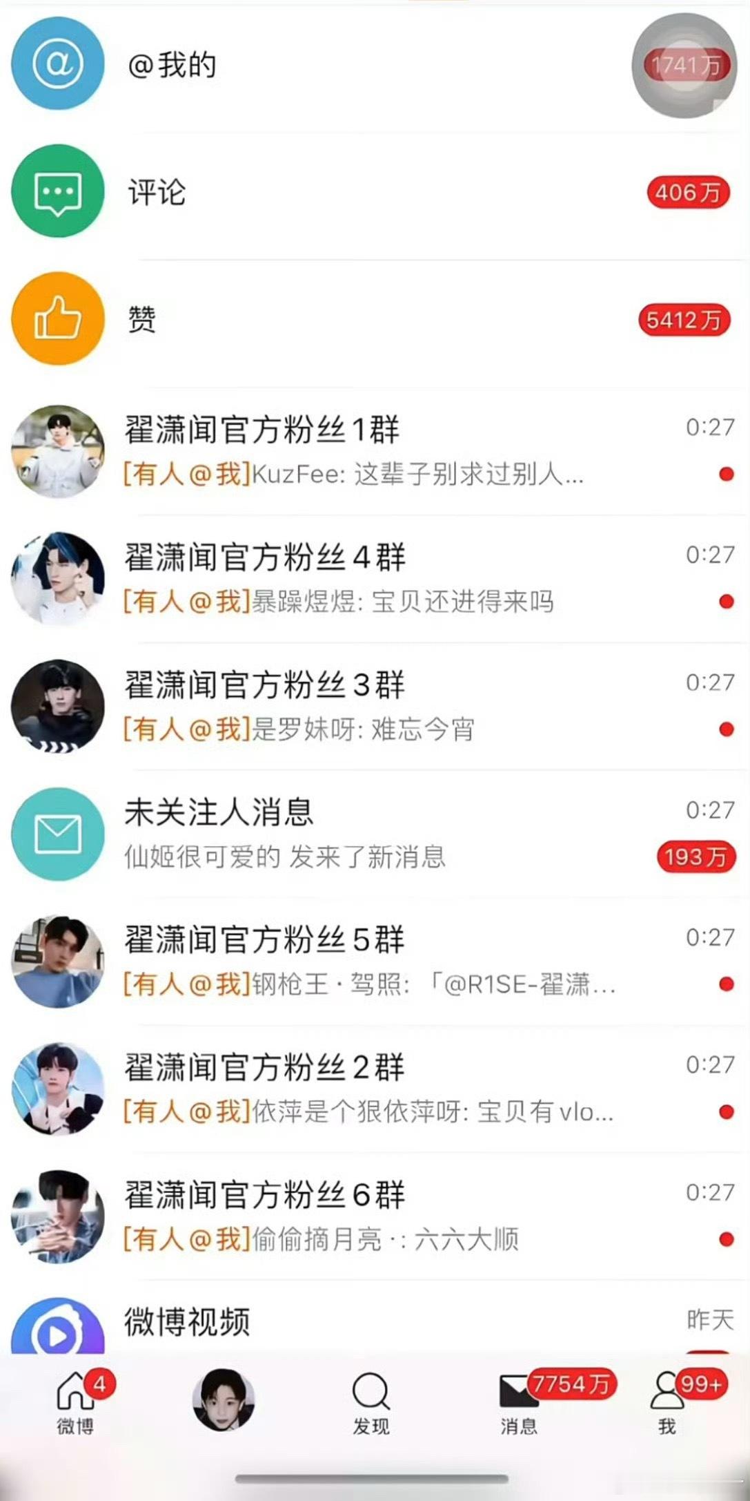原来明星的微博后台数据是这样的！都是用万来形容[允悲]我这都是按照千来展示的，比