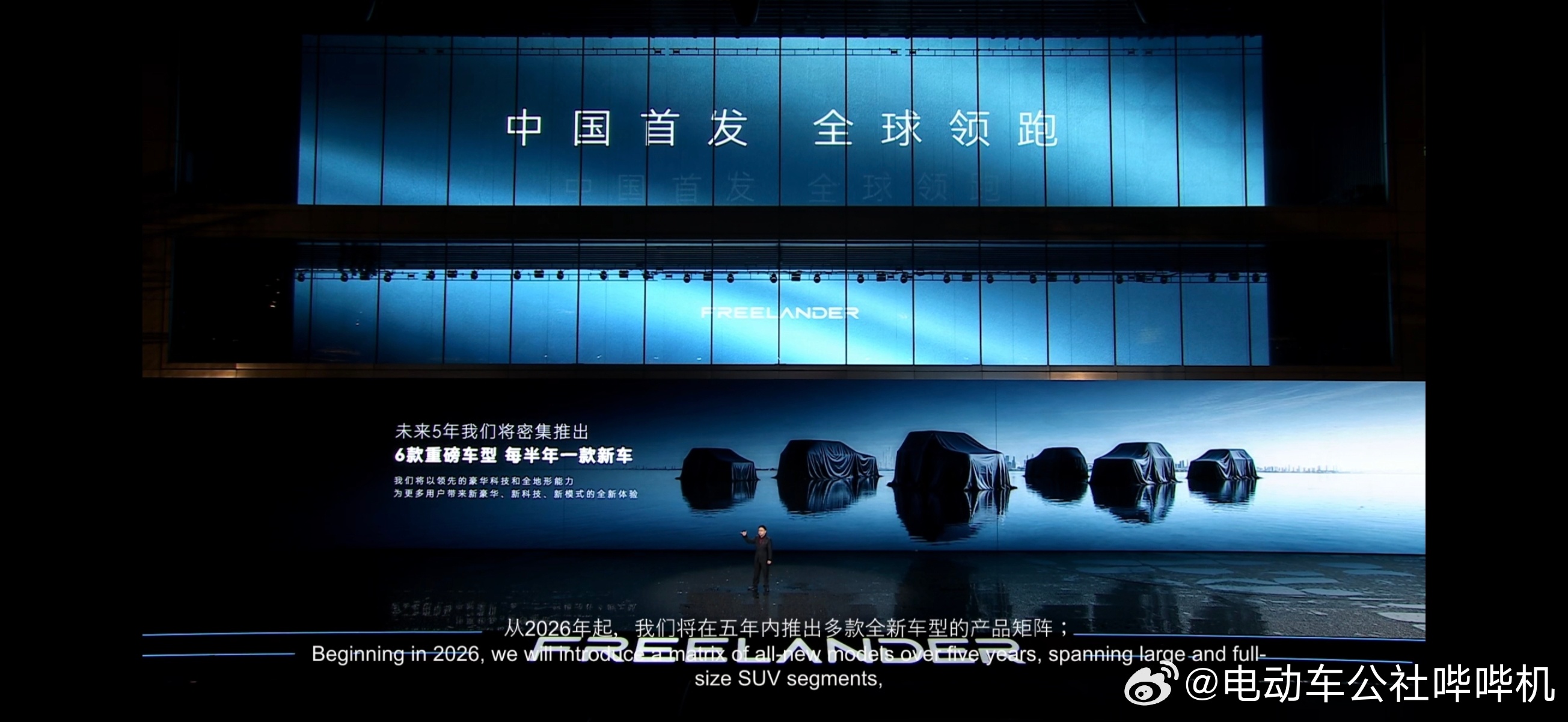 奇瑞与捷豹路虎联合打造的全新豪华新能源品牌「FREELANDER神行者」正式首秀