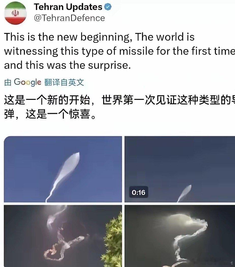 伊朗这枚新导弹高超音速，不光以色列防不住，美国也防不住。果然，一箭定乾坤。这枚导