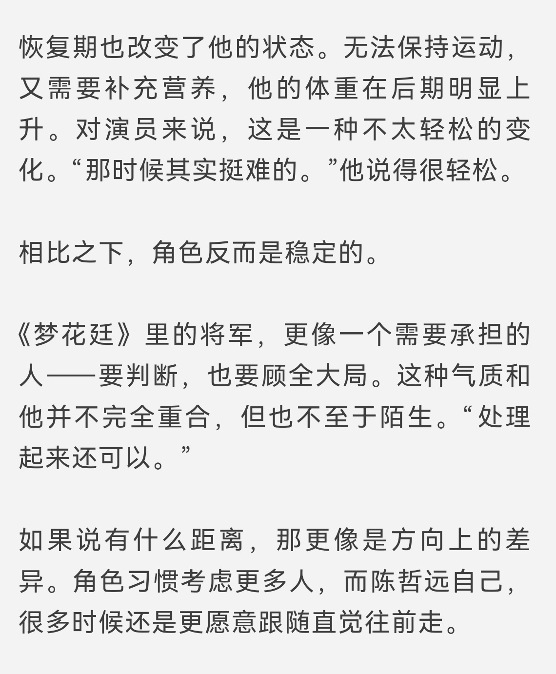 陈哲远说:把一部戏一部戏完成好我每次看到他进组的状态，路透，都能看到他百分之百的