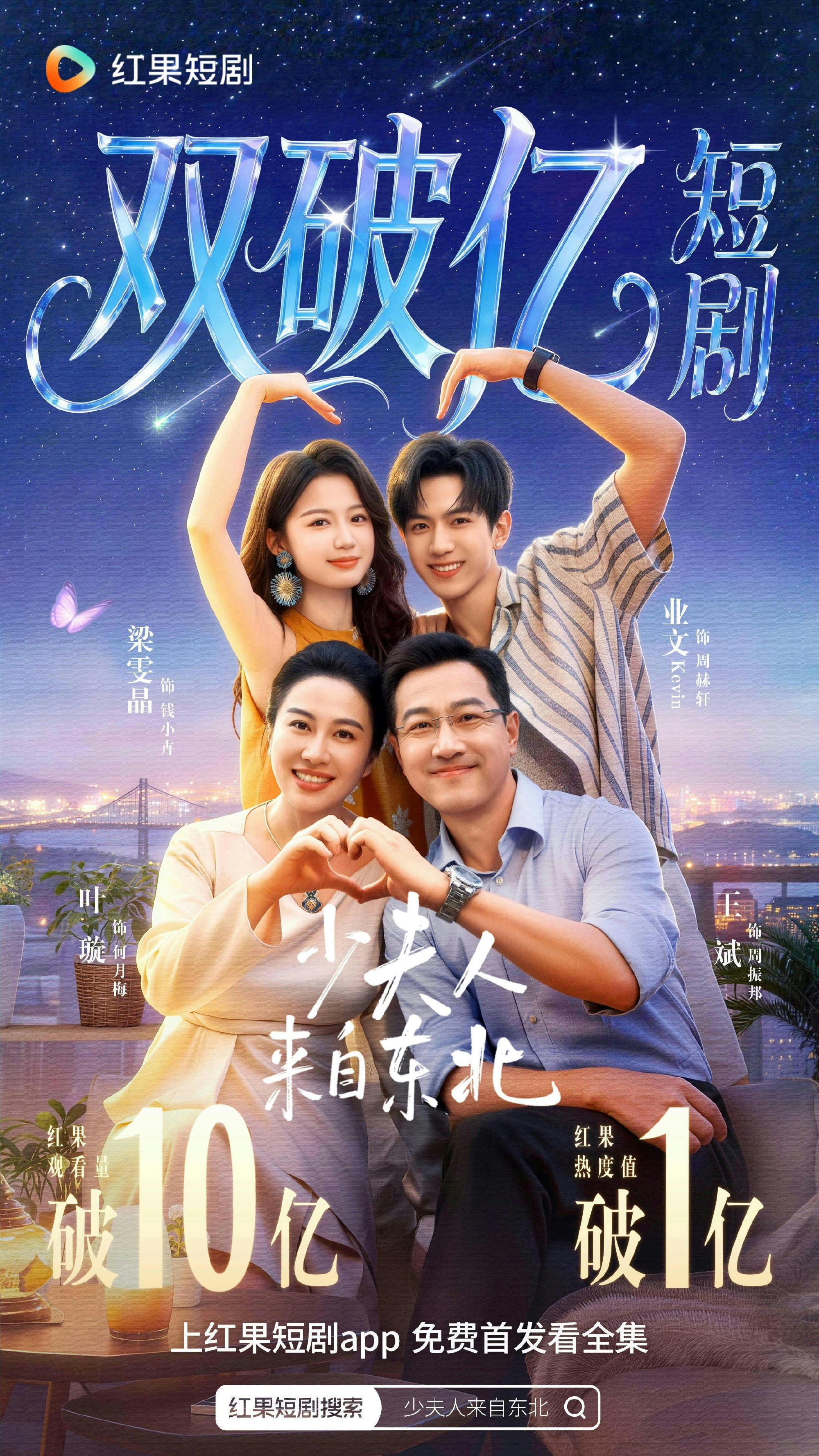 少夫人来自东北大黑马！叶璇真事业运不错，之前一个角色吃好多年，初涉短剧也演上爆款