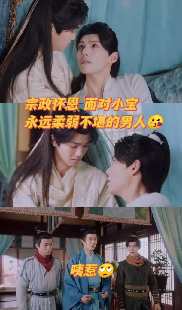 宗政怀恩 在金小宝面前柔弱不堪的男人[灵光一闪]
《花开有时颓靡无声》里，宗政怀