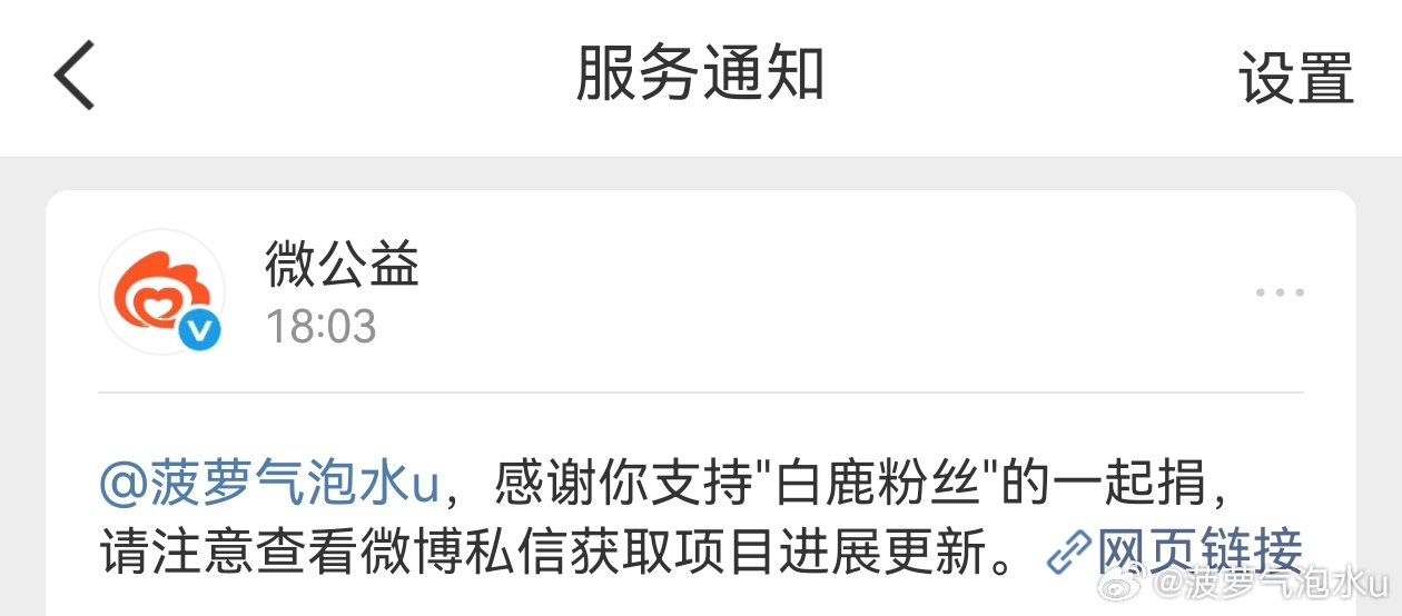 和白鹿一起做公益 
