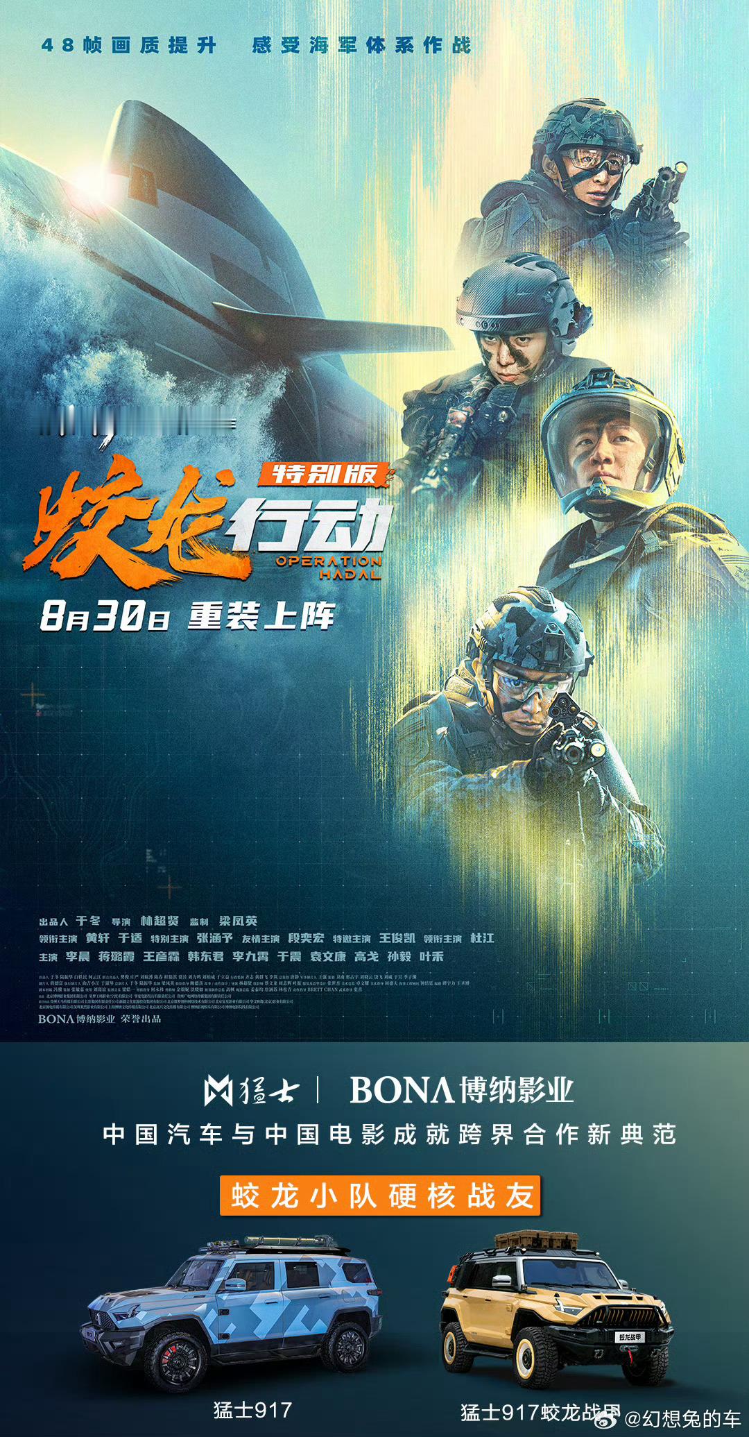 蛟龙行动里的猛士很帅，很酷