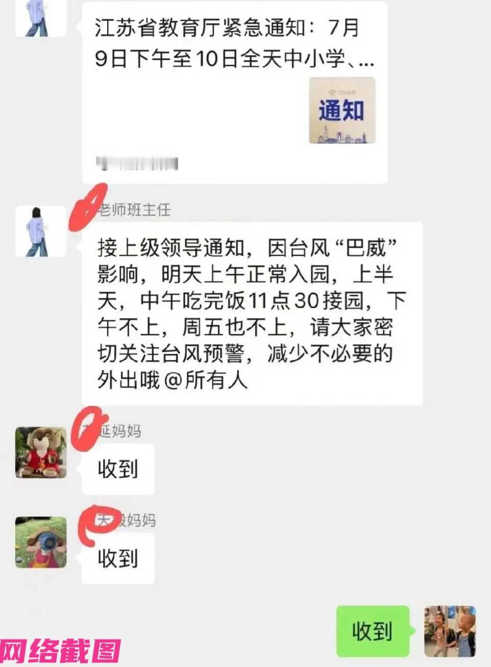江苏南京某家幼儿园因近期的台风预报，临时作出学习作息时间调整安排，绝大多数家长也