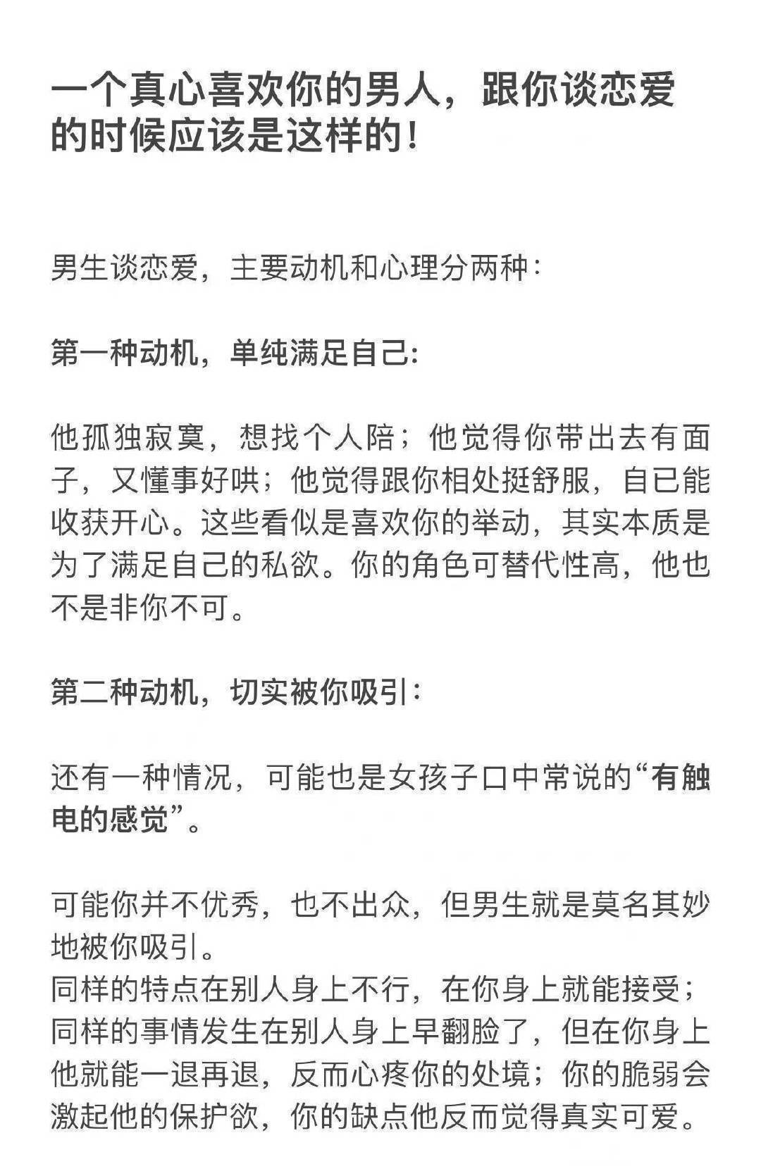 一个真心喜欢你的男人，跟你谈恋爱的时候应该是这样的[抱抱]： ​​​​