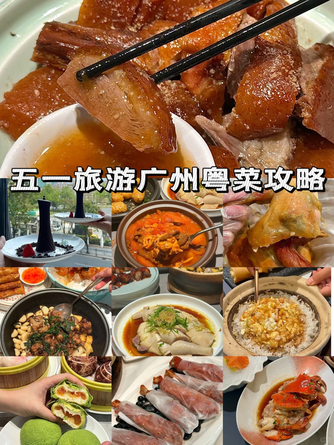 广州攻略｜为数不多会三刷的粤菜馆！！