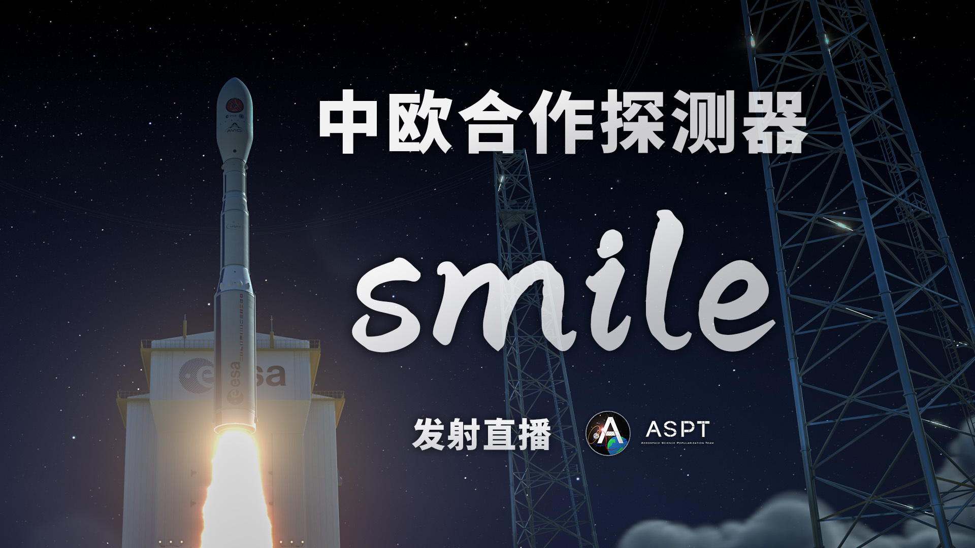 【欧空局与中国科学院联合研制的Smile探测器将搭乘Vega-C火箭升空，首次对