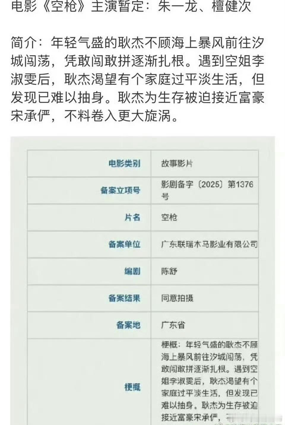 朱一龙檀健次 空枪不得了啦，这可是个好消息啊，双男主，那番位怎么排呢？[思考] 