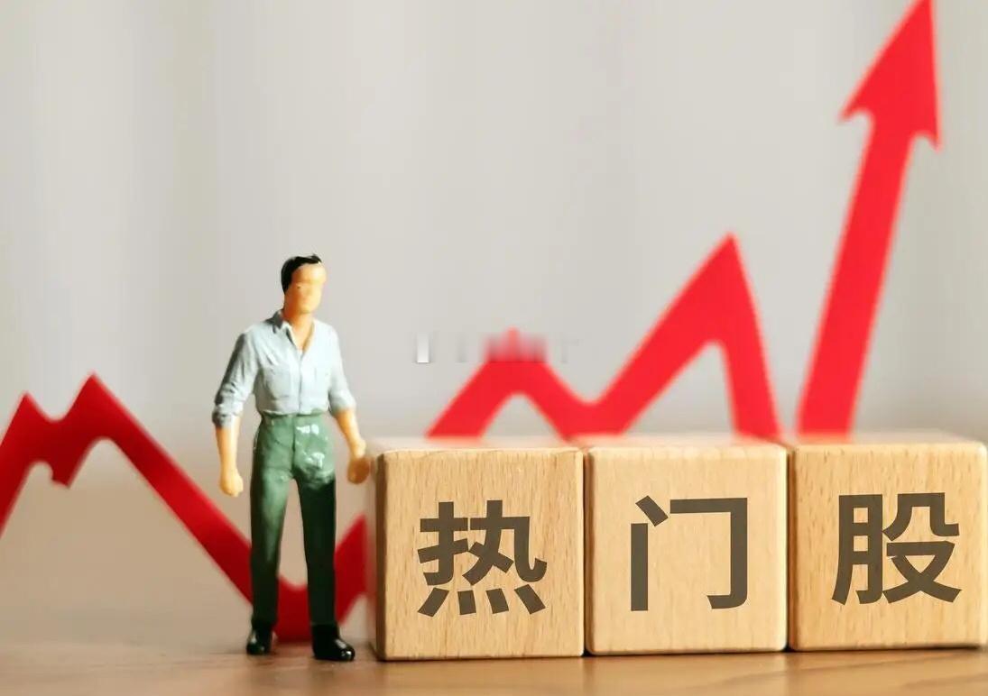 6月21日热门股排名！有研新材：（半导靶材龙头、稀土永磁、存储芯片、大基金持股）