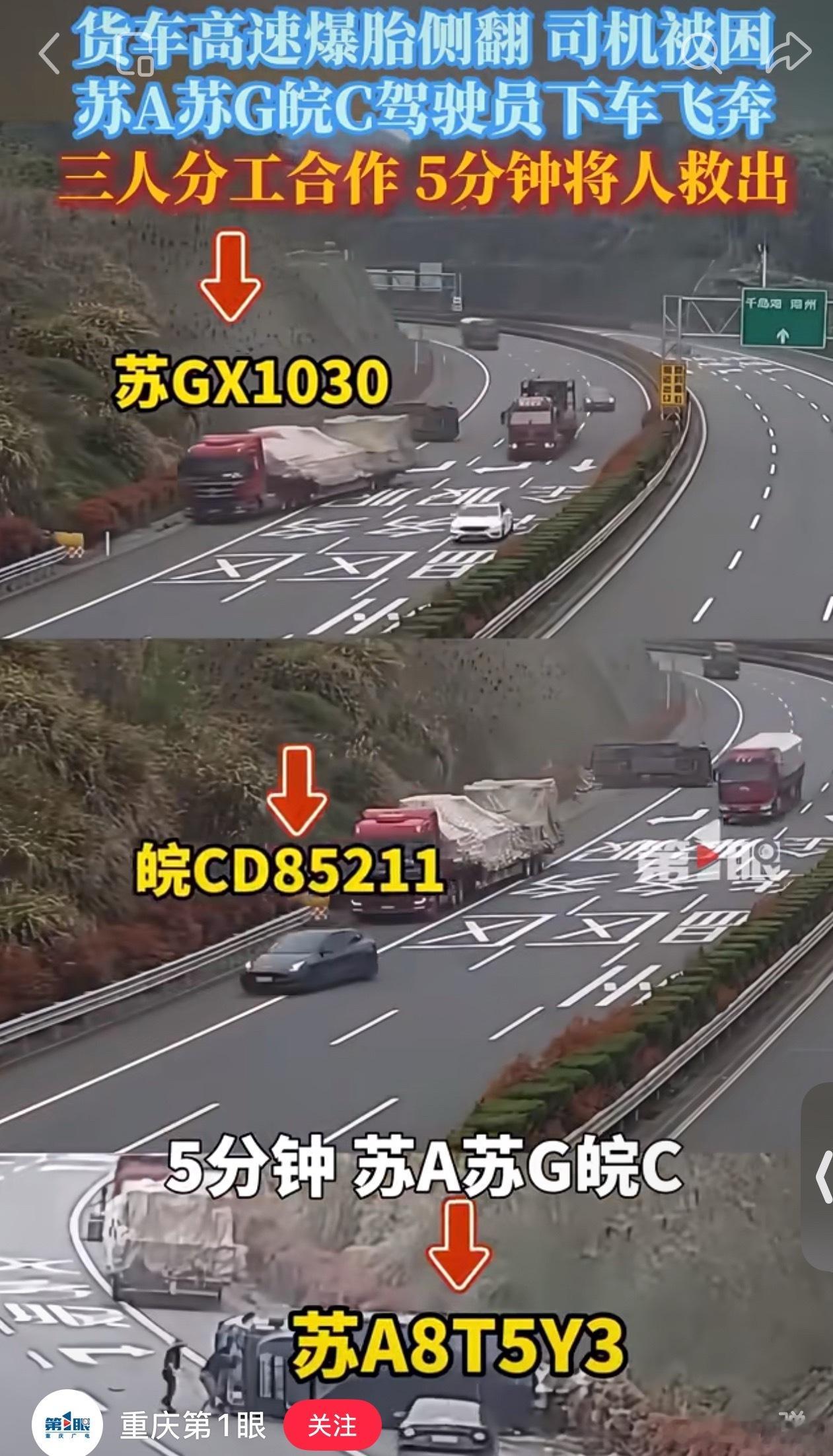 目击者称货车不到1秒侧翻人间有真情啊，出门在外还是好心人多，如果不是这3名司机，