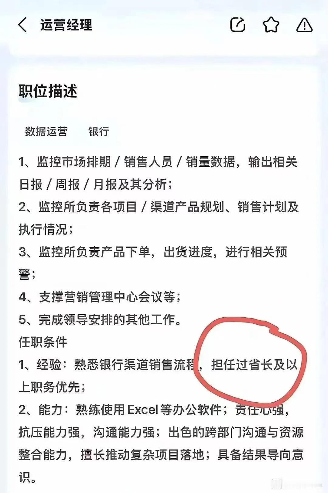 不知道这是哪个公司，口气这么大，招一个经理级员工竟然要求担任过省长级以上优先，问