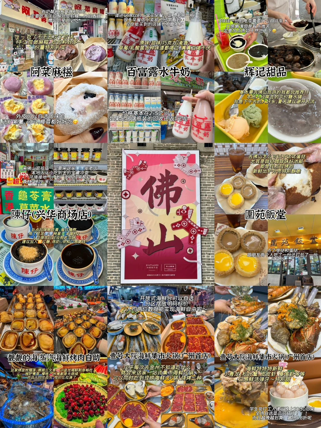 佛山纯吃攻略！！怎么会有这么多好吃的🥹