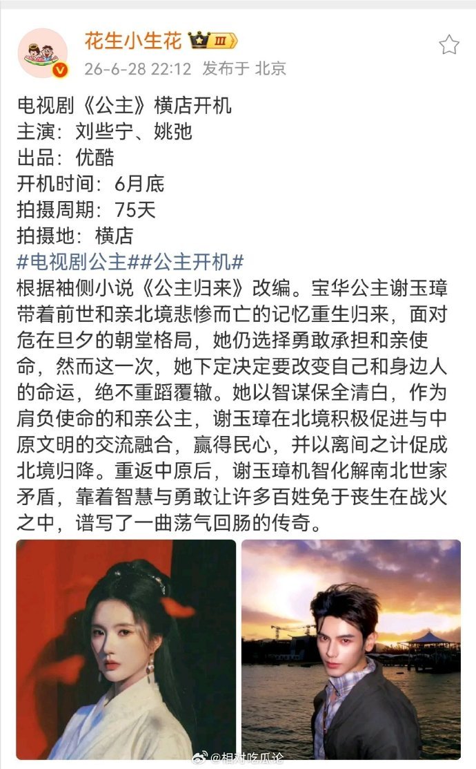 公主组讯电视剧《公主》横店开机 