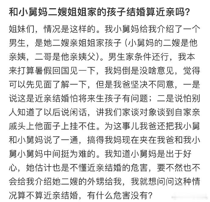和小舅妈二嫂姐姐家的孩子结婚算近亲吗❓#今日快乐今日发##端午粽情欢笑# ​ ​