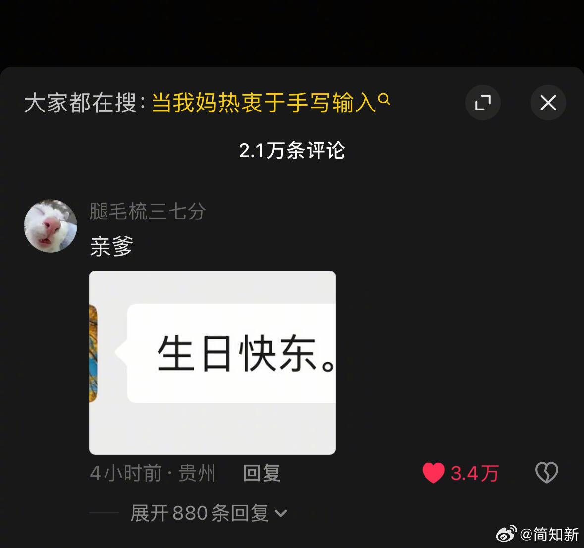 当家长开始热衷于手写输入时 ​​​