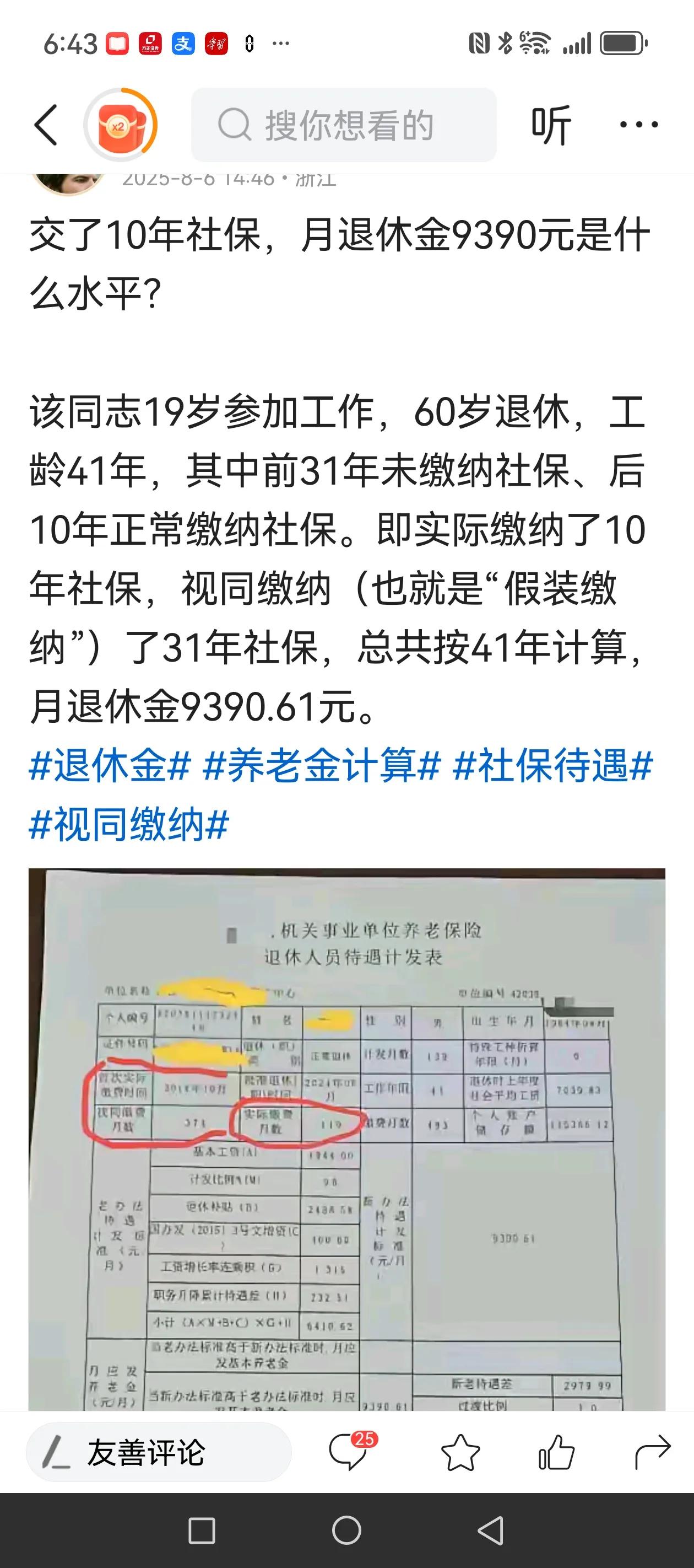 都是41年工龄退休，体制内外养老金差一半！
多缴不多得，
少缴反多拿。
体制内外