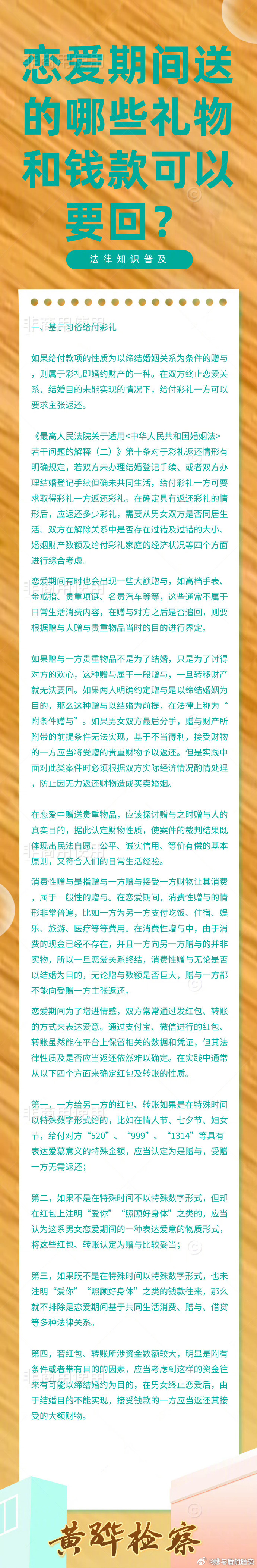 男子分手十多年想要回30克金手镯 离谱又现实！杭州郭先生 16 年前送前女友 3