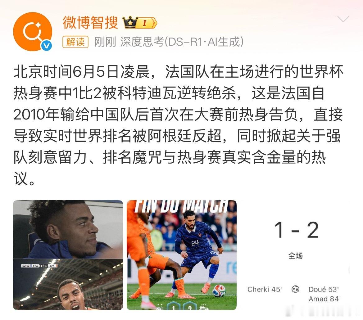 法国1比2科特迪瓦法国队1-2不敌科特迪瓦，这场冷门发生在2026年6月5日凌晨