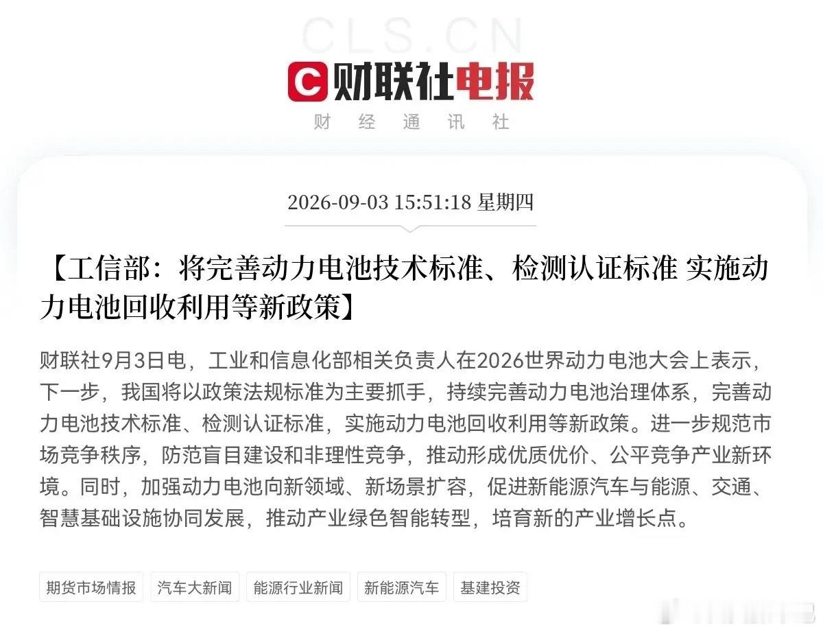 动力电池明天估计要疯狂了            工信部一口气释放三条政策利好，沉