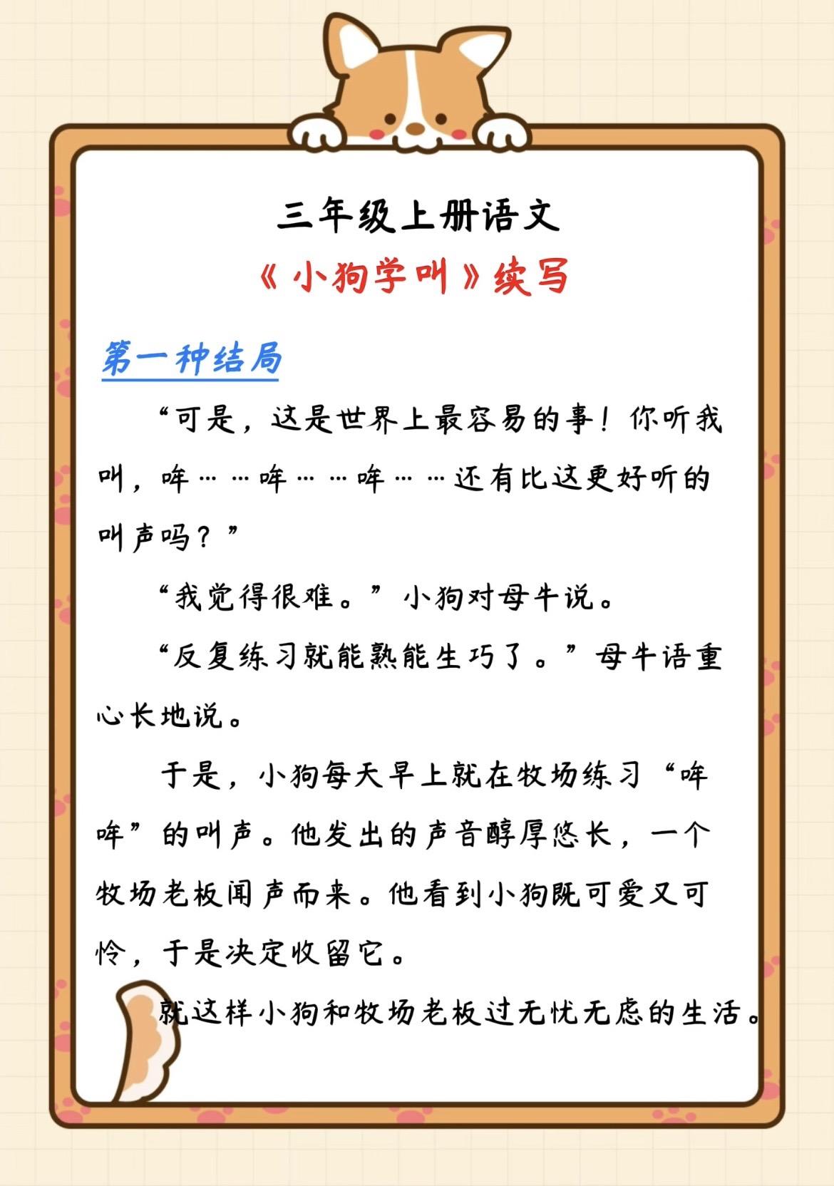三年级上册语文《小狗学叫》三种结局续写。 你的预测结局可以是多种多样...