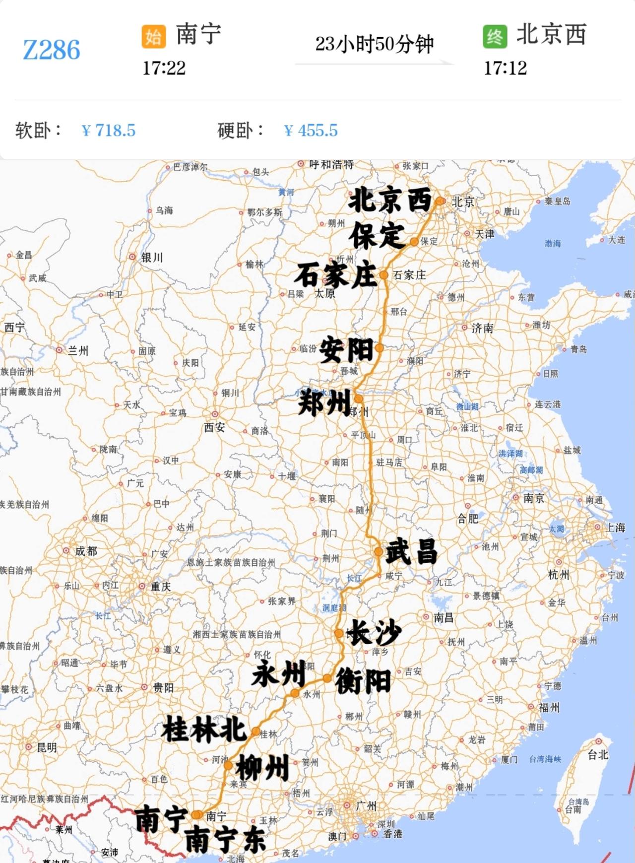 南宁到北京西Z286次