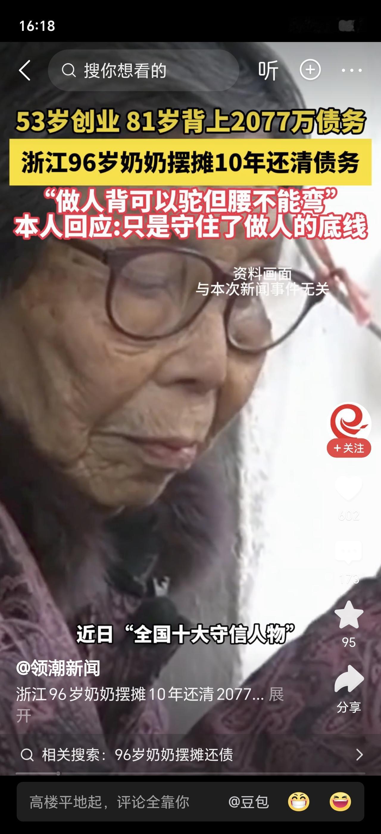 96岁奶奶还清2077万巨债后，烧掉了一本跟了她十年的账本。火光里，网友看哭了！