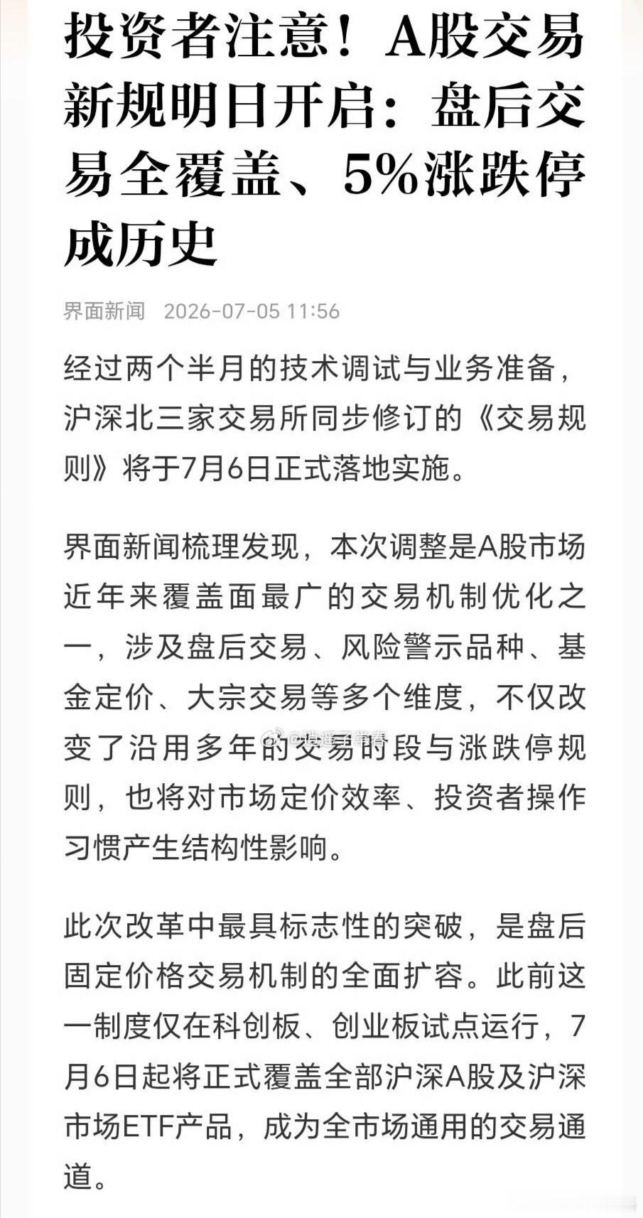 5%涨跌停成为历史 