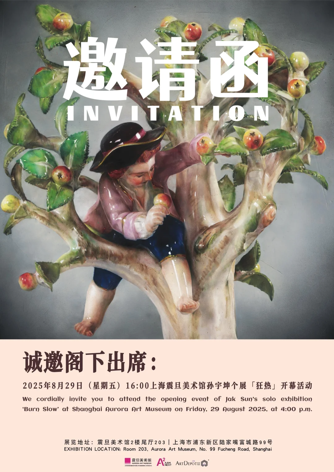 上海孙宇坤展览，一定要去看！