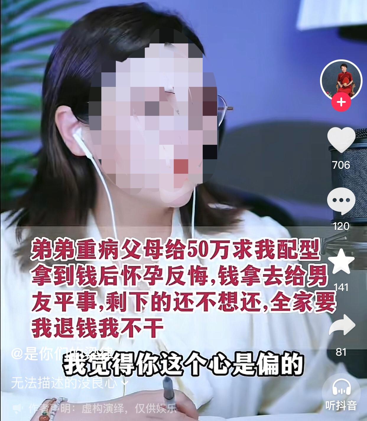 实在是太没有良心了。
一女子的弟弟重病需要肝移植，父母给她50万求她配型。她拿到