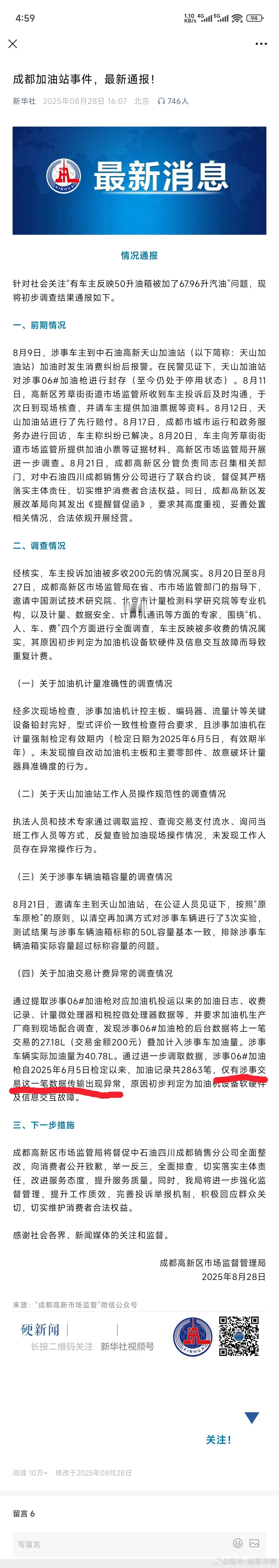 省流版1.加油机没问题2.工作人员没问题3.油箱容量也没问题4.只是交易系统异常