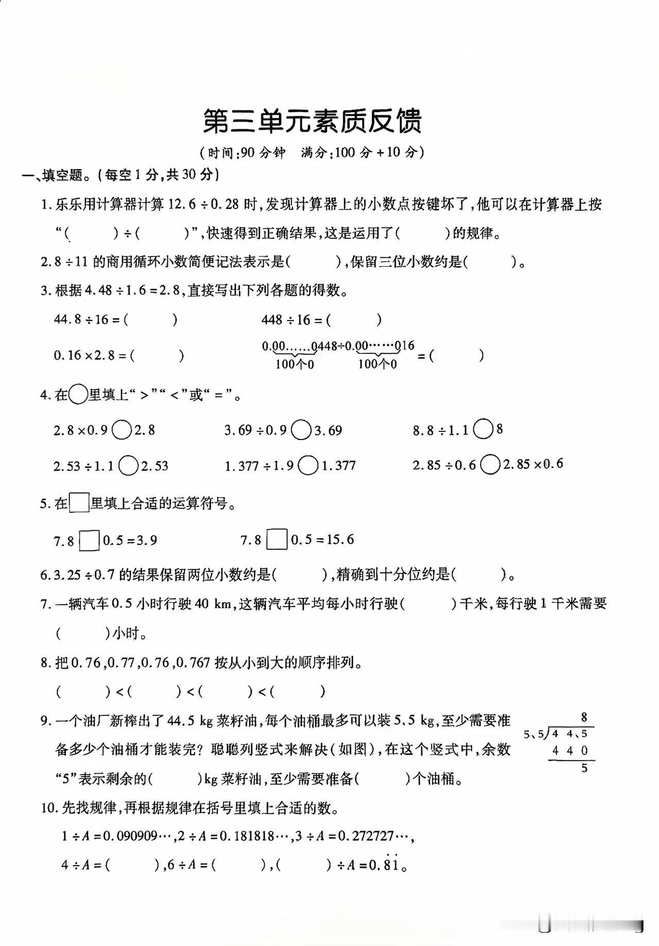五上数学第三单元素质反馈