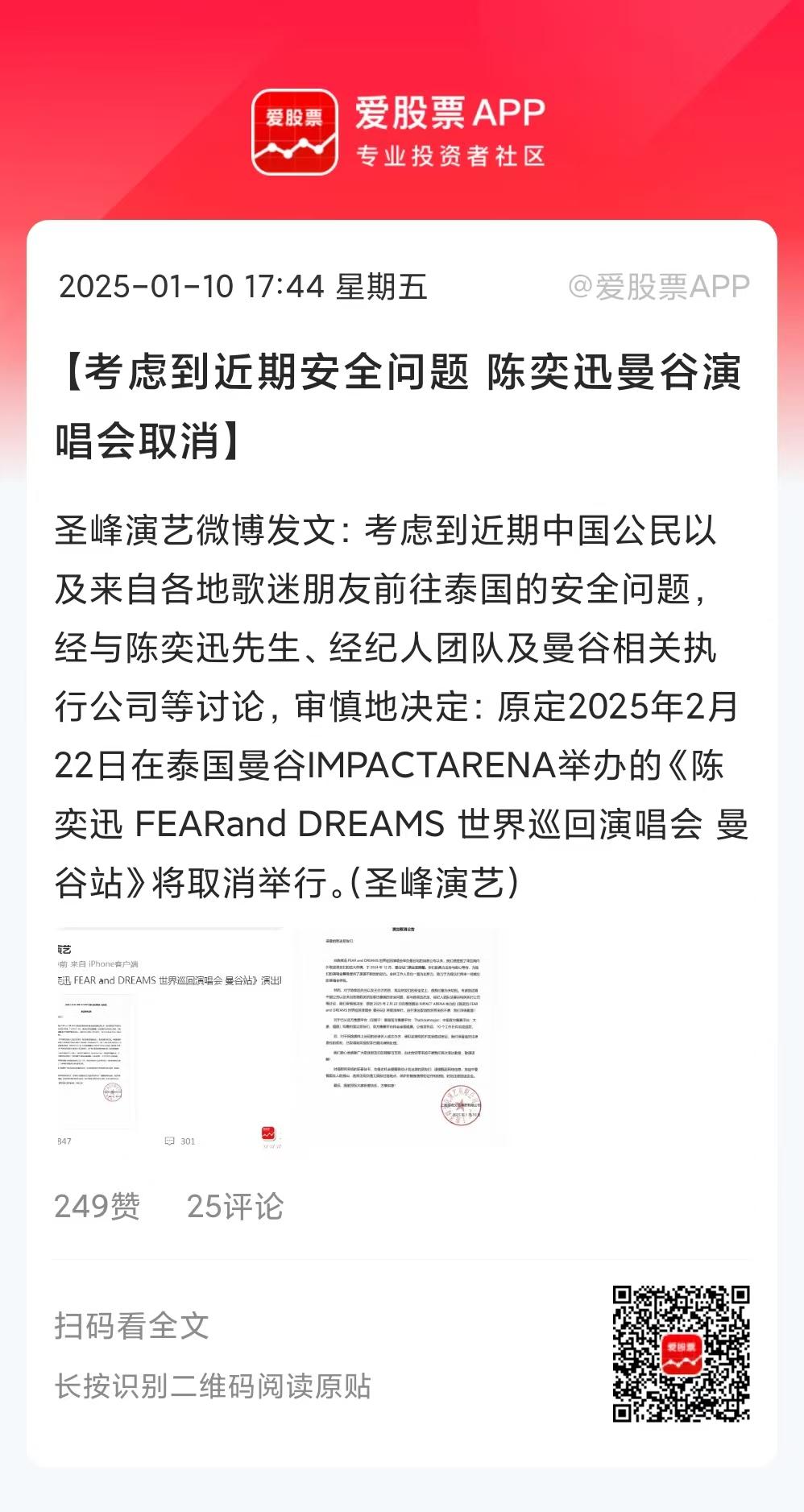 陈奕迅取消曼谷演唱会，说明王星被绑架的事儿闹大了。国内一年去泰国旅游的有600多